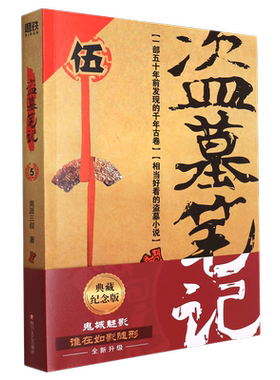 盗墓笔记(5谜海归巢)新华书店