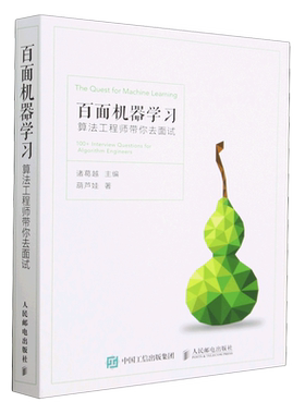 百面机器学习(算法工程师带你去面试)