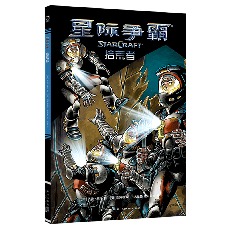 拾荒者(星际争霸)