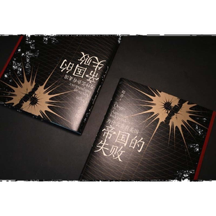 帝国的失败(为什么会有美国)(精)/帝国三部曲