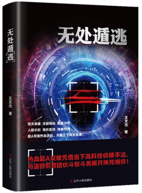 无处遁逃