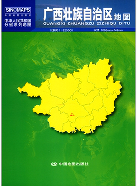 广西壮族自治区地图(1:920000)/中华人民共和国分省系列地图
