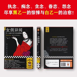 女佣异闻:乙一出道25周年纪念短篇集