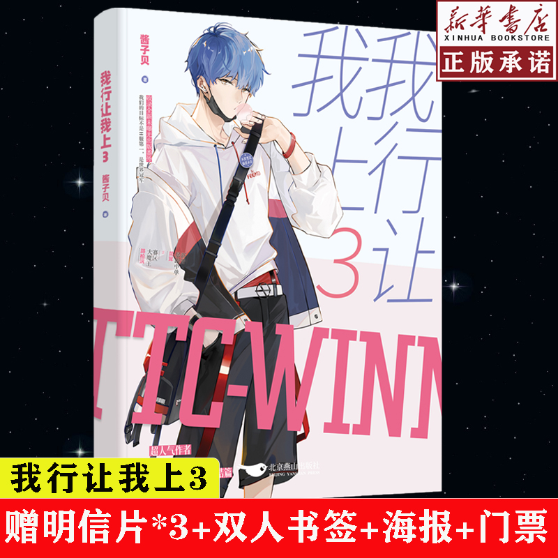 预售新华书店印签明信片3+海报