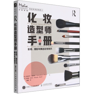 化妆造型师手册(影视摄影与舞台化妆技巧第3版)/写给未来的电影人