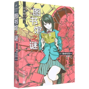 图书馆之谜