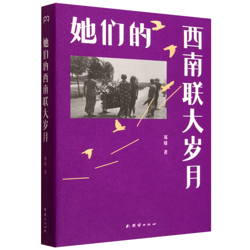 看她们如何在战乱时期保全现实生活与自我的