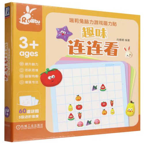瑞莉兔脑力游戏磁力贴.趣味连连看