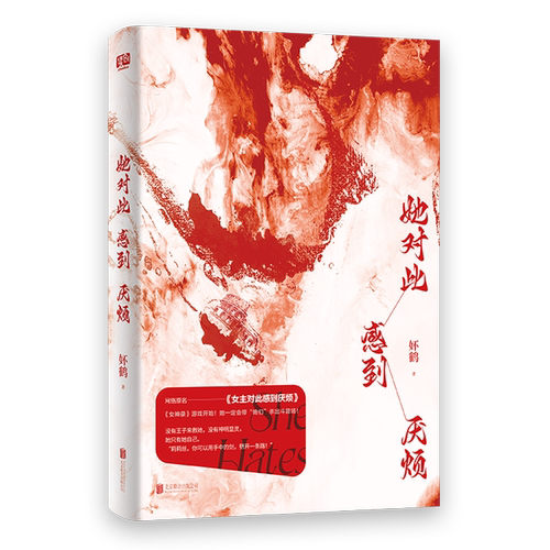 她对此感到厌烦