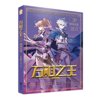 万相之王.20,界河灾变