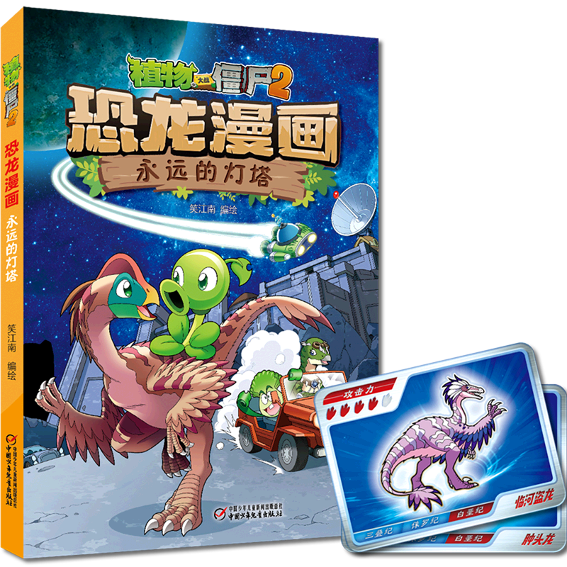 永远的灯塔/植物大战僵尸2恐龙漫画