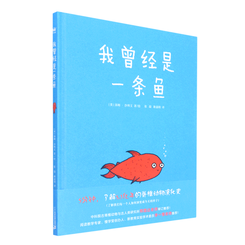 我曾经是一条鱼(精)