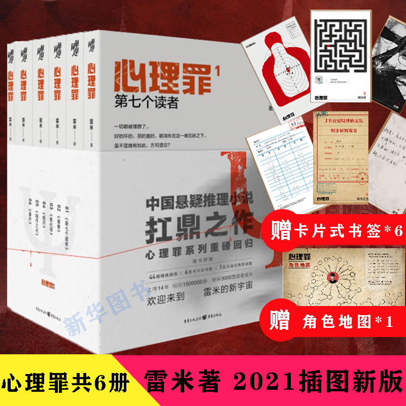 雷米著 新增44幅插画番外 第七个读者 两生花 城市之光 画像侦探悬疑