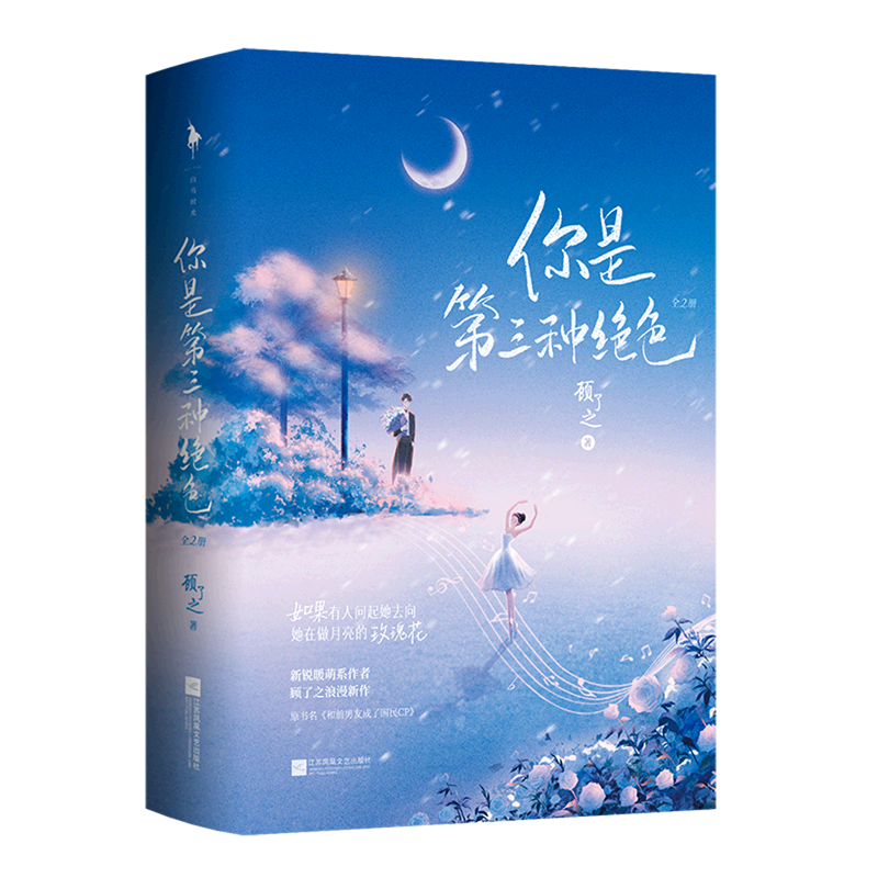你是第三种绝色(上下)