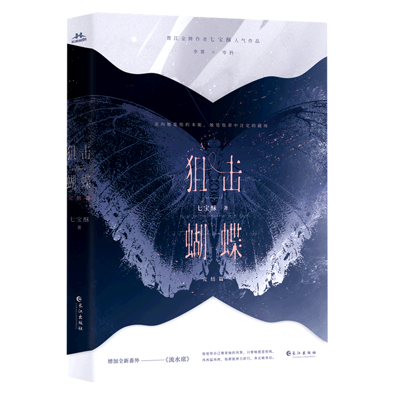 狙击蝴蝶(完结篇)