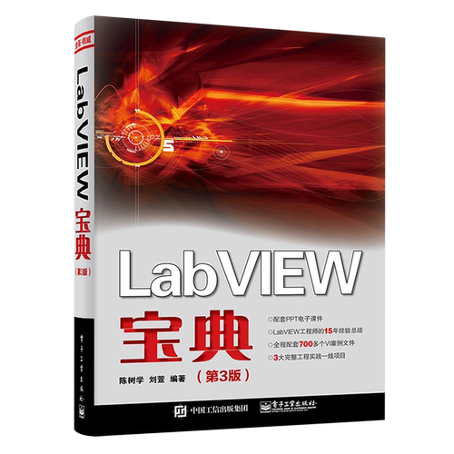 LabVIEW宝典(第3版)