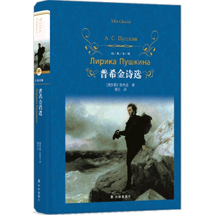 译林 经典 普希金诗选 精