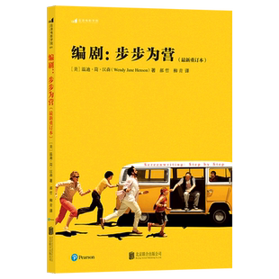 编剧--步步为营(*重订本)