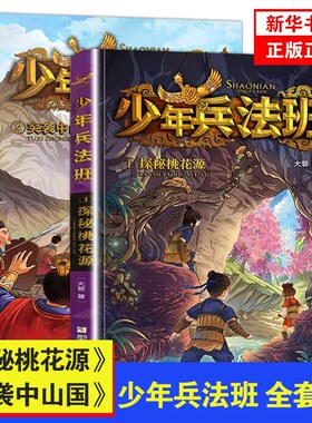少年兵法班全套4册浙江少儿