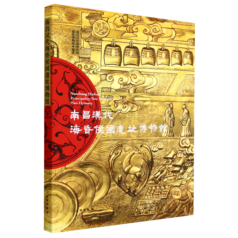 南昌汉代海昏侯国遗址博物馆