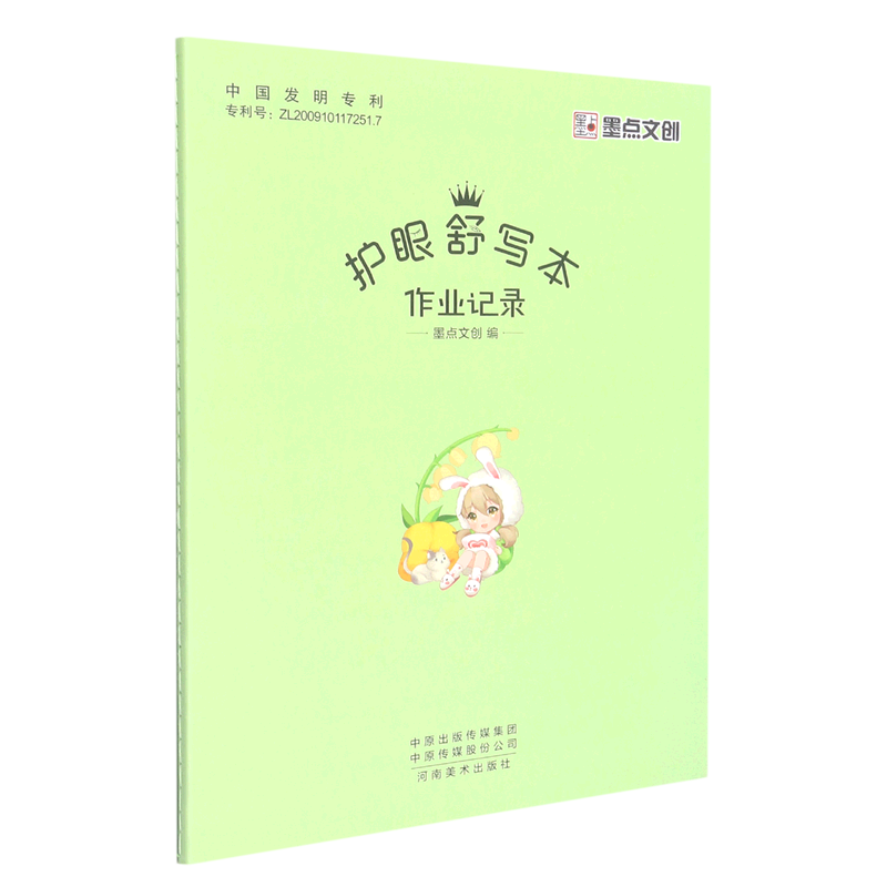 作业记录/护眼舒写本