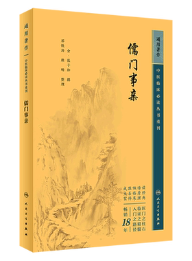 儒门事亲/中医临床必读丛书重刊