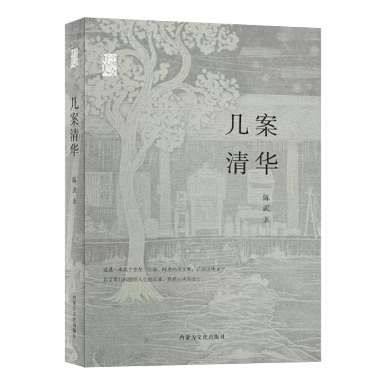 几案清华/中国好美文