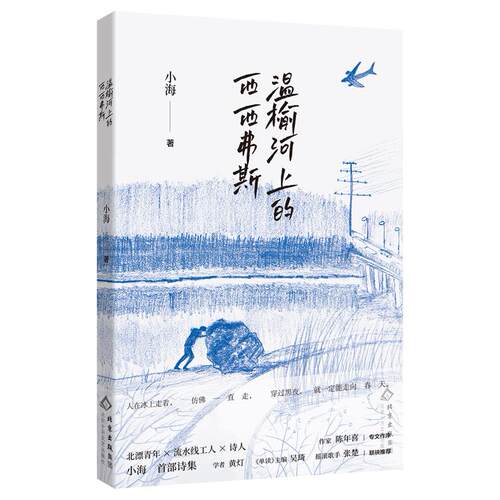 温榆河上的西西弗斯