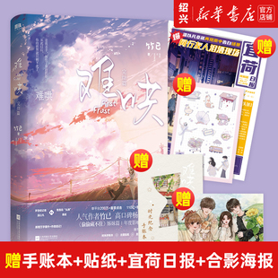 现货速发【新华书店正版】实体书难哄完结篇竹已温柔代表作赠主体贴纸+徽章+宜荷日报偷偷藏不住姊妹篇青春文学小说校园温以凡桑延