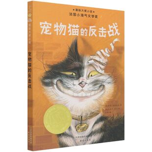 宠物猫的反击战