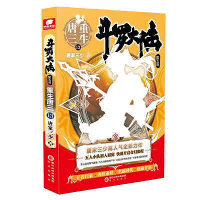 现货斗罗大陆重生唐三新作