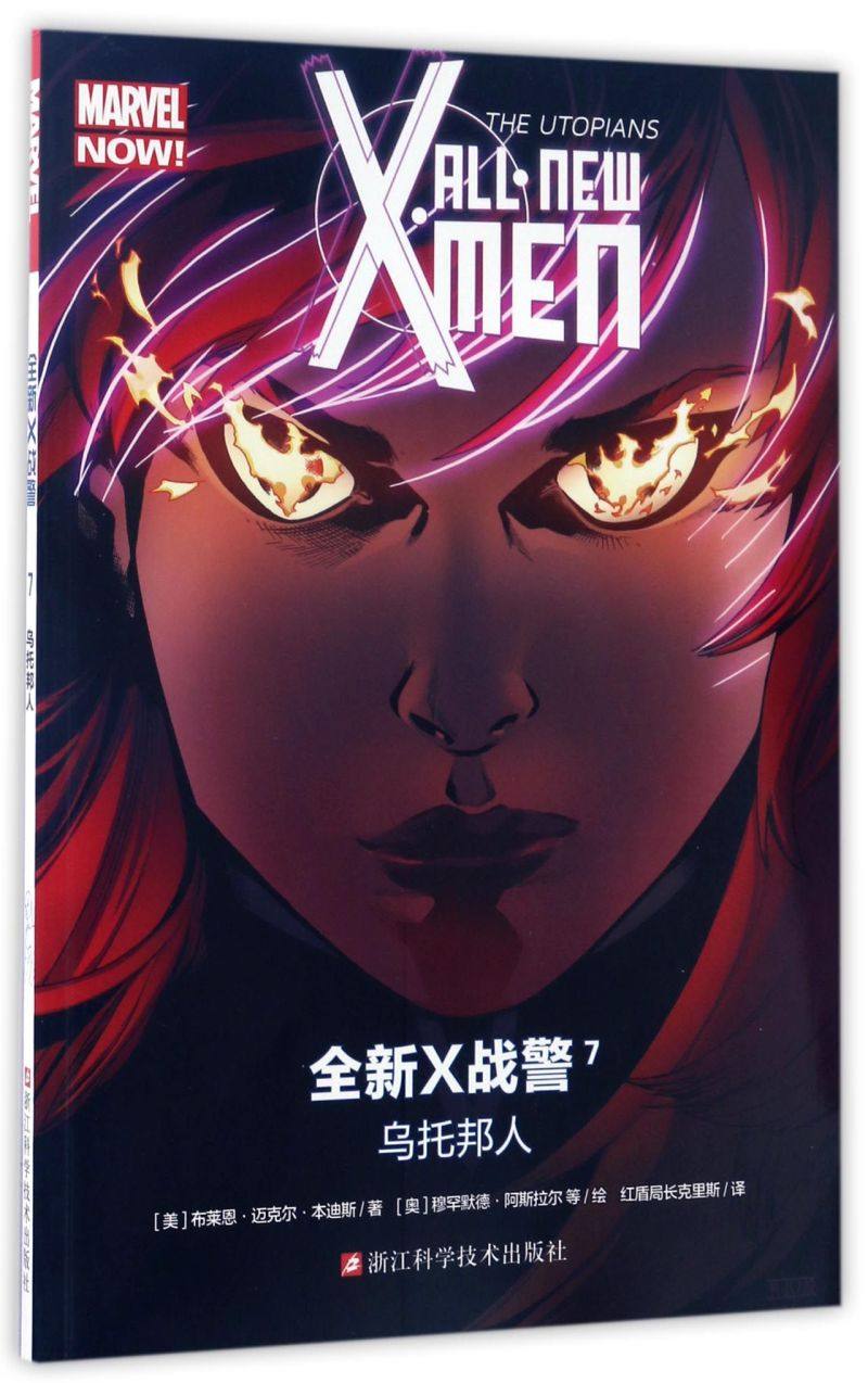 全新x战警(7乌托邦人)