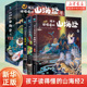 孩子读得懂 完结季 山海经2全套3册正版 中国民间神话故事图书青少年小学生二三四五六年级课外书阅读书籍 故事书籍 原著儿童版