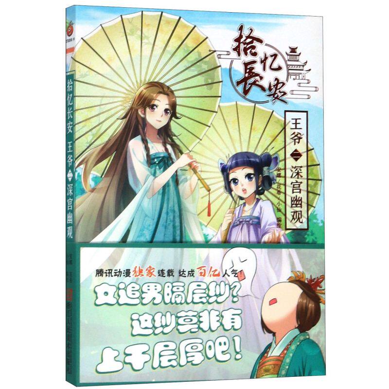 拾忆长安王爷(2深宫幽观)