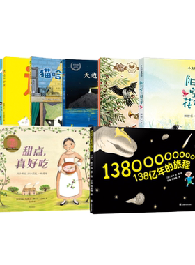 一年级百班千人全8册 非注音天边最亮的星迷路的小孩一个像海的地方厚脸皮的乌鸦138亿年的旅程阳光空气花和水甜点真好吃猫哈拉商