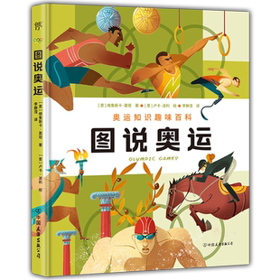 图说奥运