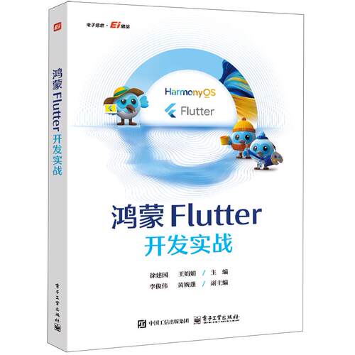 鸿蒙Flutter开发实战