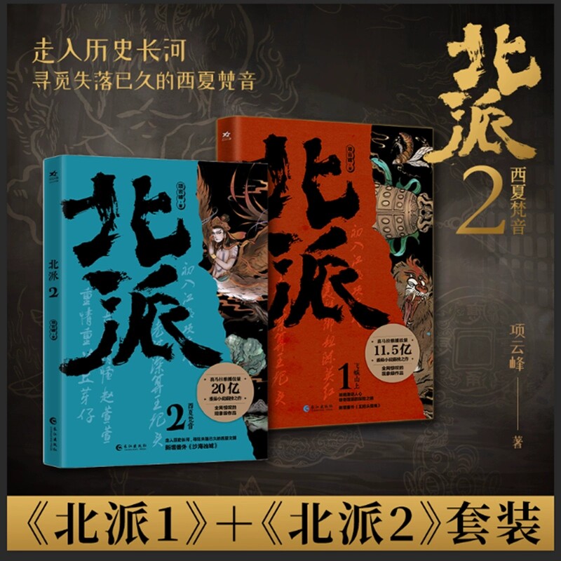 北派盗墓笔记1+2 西夏梵音小说实体书来自一位盗墓者的自传 喜马拉雅有声读物NO1 番茄小说 新添番外王把头借绳
