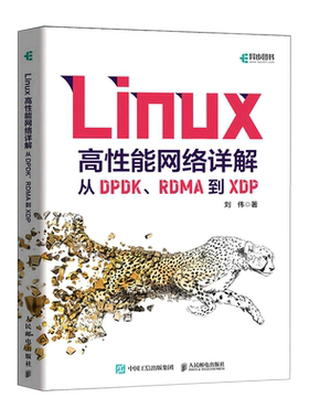 Linux高性能网络详解(从DPDK\RDMA到XDP)