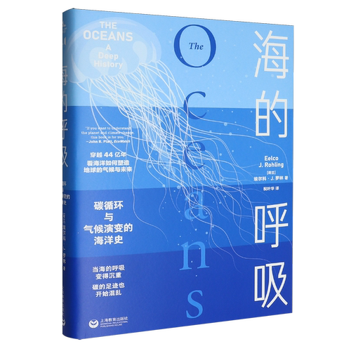 海的呼吸:碳循环与气候演变的海洋史