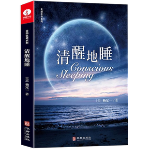 清醒地睡 全部生命系列 精