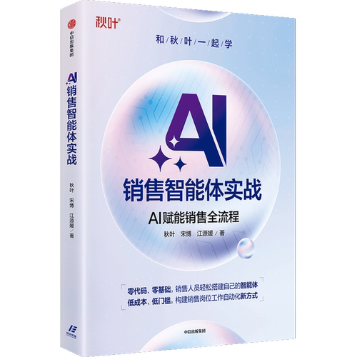 AI销售智能体实战