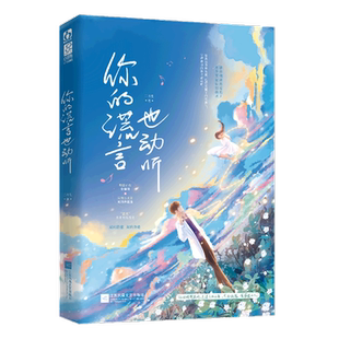 你的谎言也动听