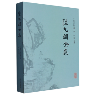 陆九渊全集