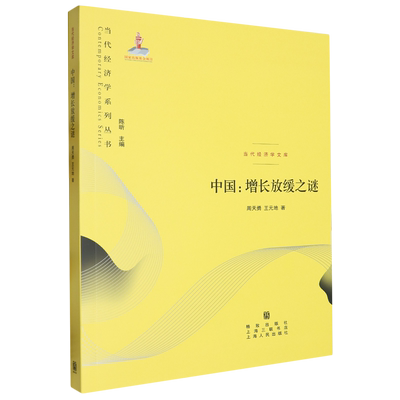 中国:增长放缓之谜