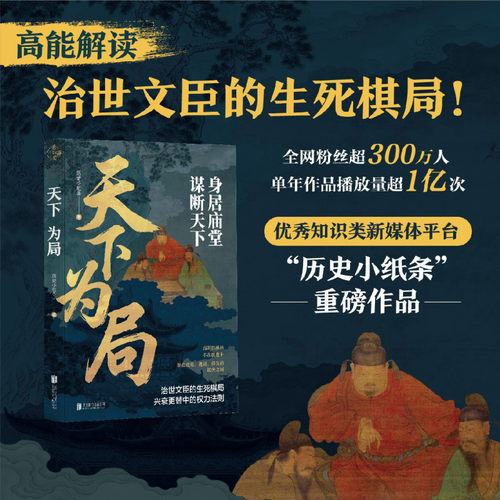 天下为局