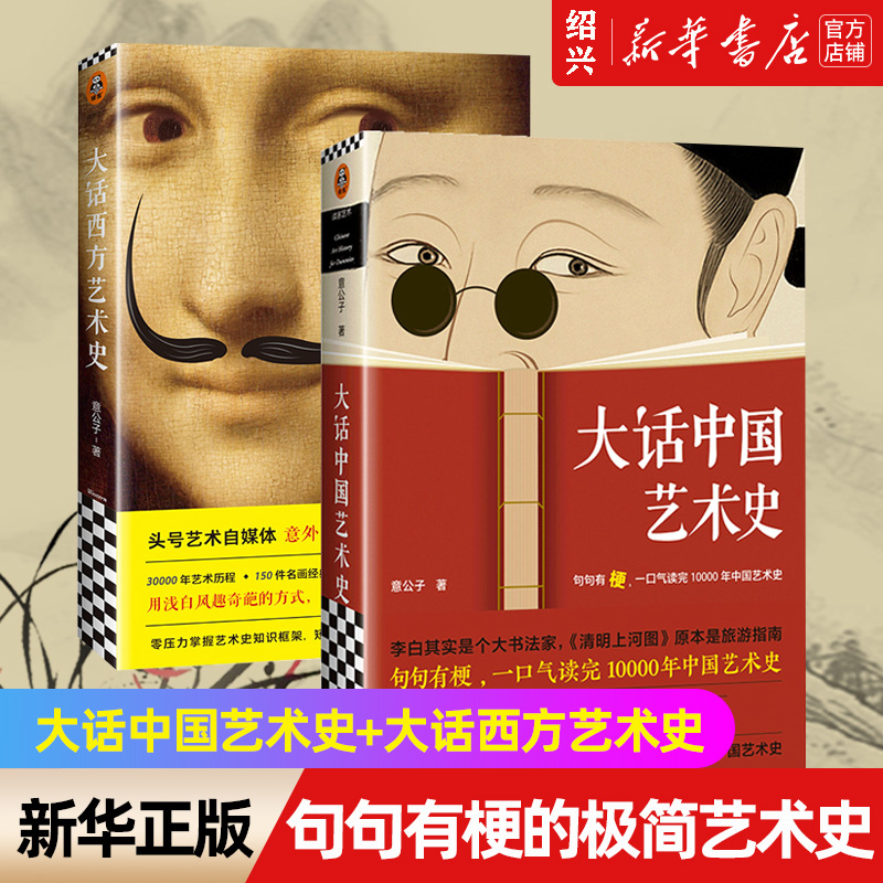 预售新华书店大话中国艺术史