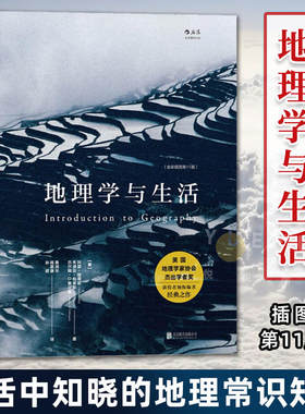 新华书店正版地理学生活全彩插图