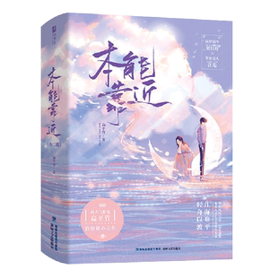 本能靠近