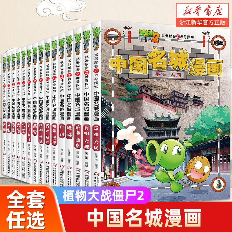 植物大战僵尸2中国名城漫画